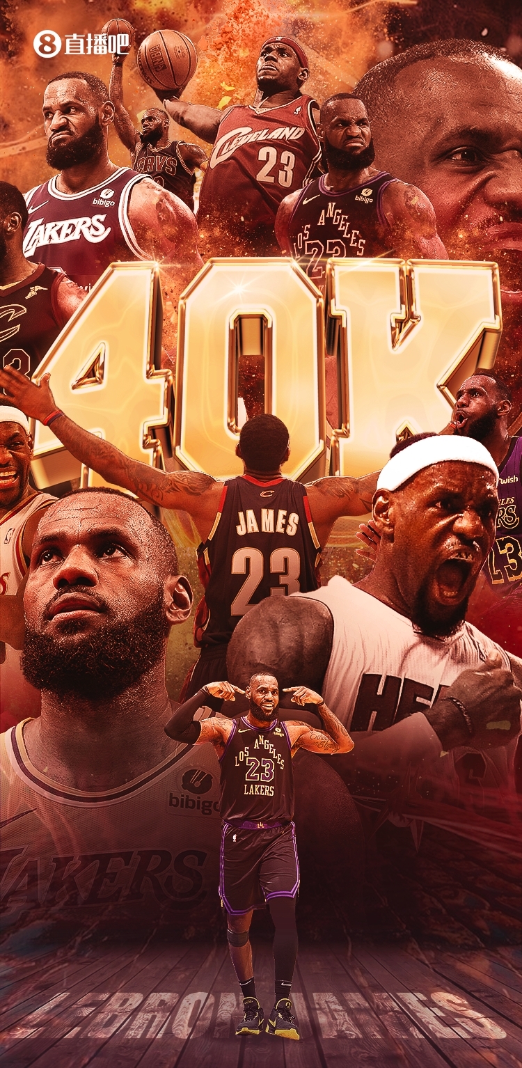 去年今日：詹姆斯生涯总得分突破40000分 NBA历史首人-24直播网