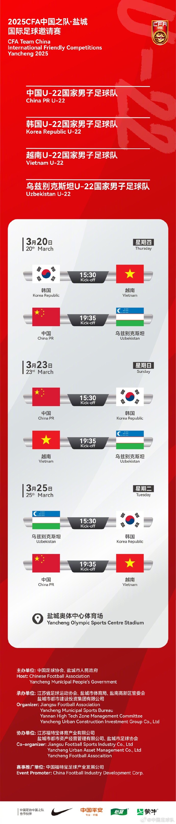 中国U-22国家男子足球队2025年第一次亮相，，相约盐城，，不见不散！