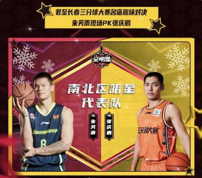 张庆鹏 、朱芳雨将划分代表南北区明星队 来一场三分大赛意见意义对决