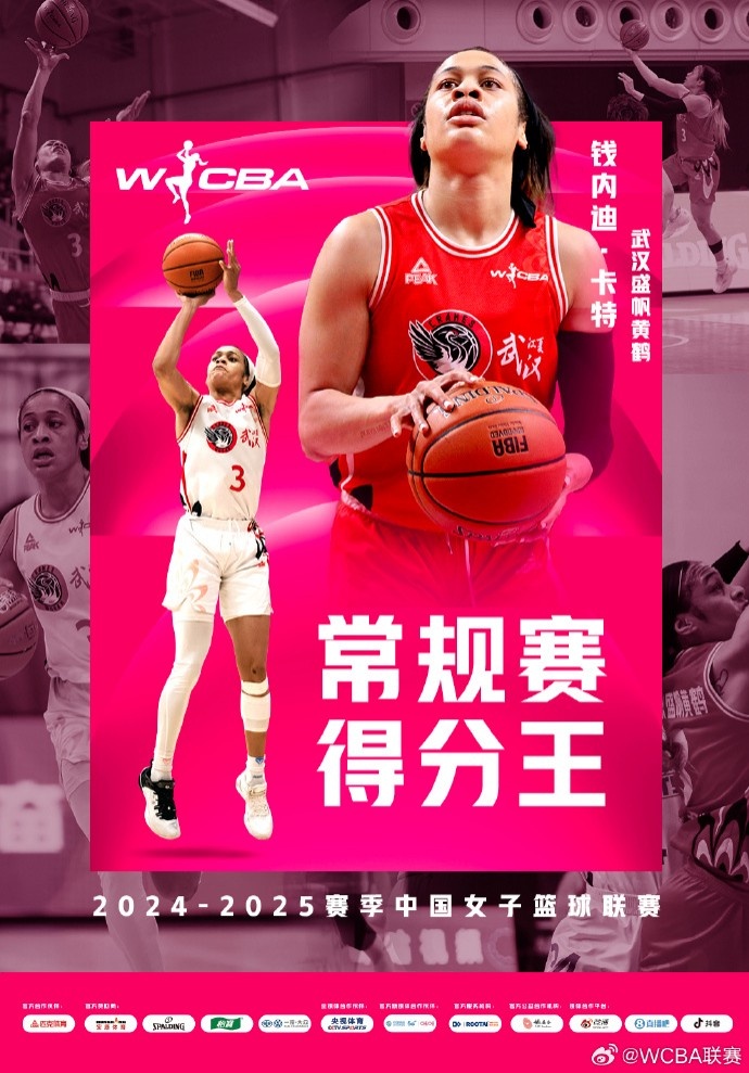 WCBA通例赛得分王&抢断王：钱内迪-卡特 助攻王：王佳琦
