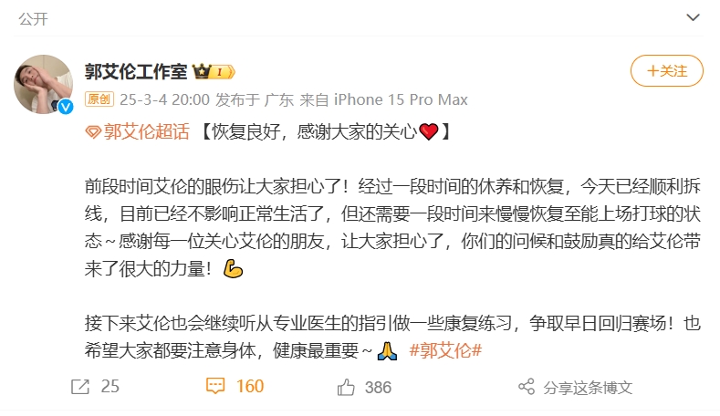 好新闻！事情室报平安：郭艾伦眼睛已顺遂拆线 不影响正常生涯