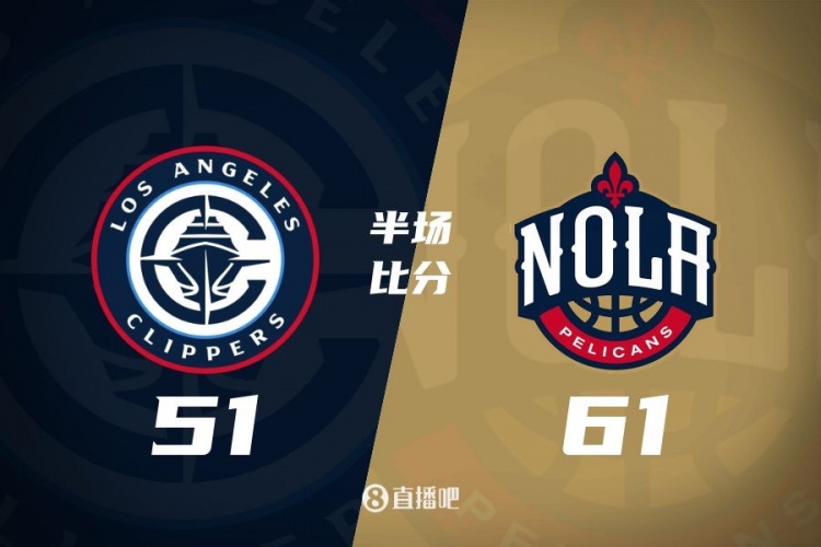 半场战报：小卡15分&哈登12分7助 快船半场三分21中6落伍鹈鹕10分