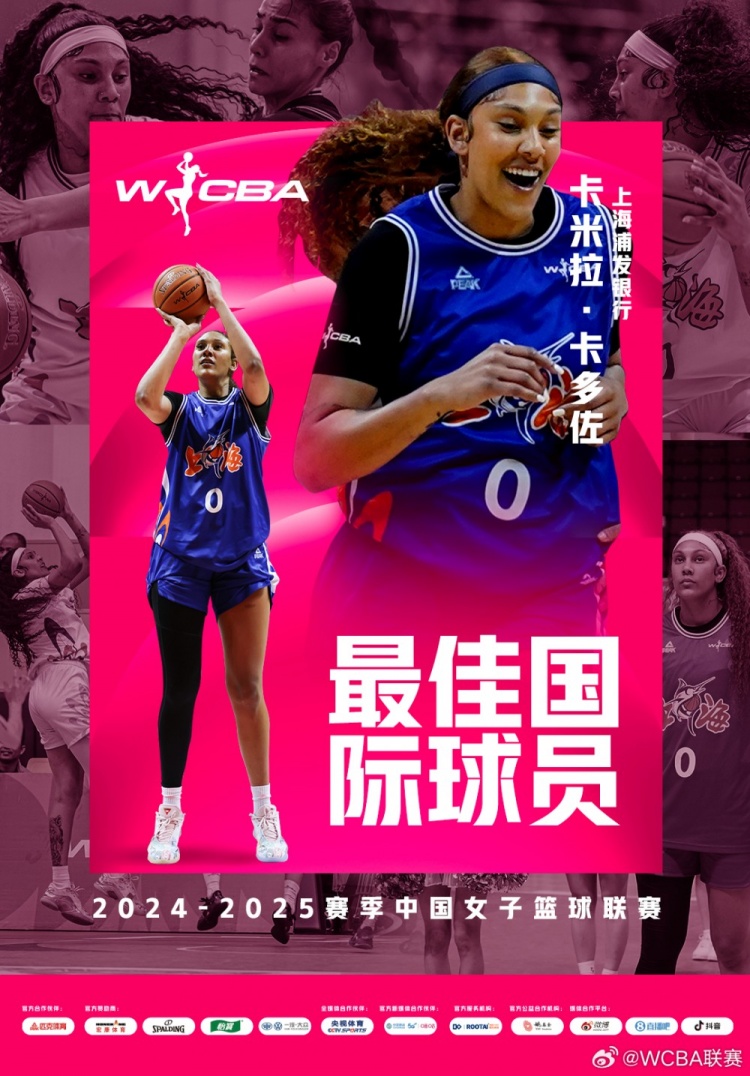 场均20.8分10.2板！上海女篮外助卡多佐中选本赛季最佳国际球员