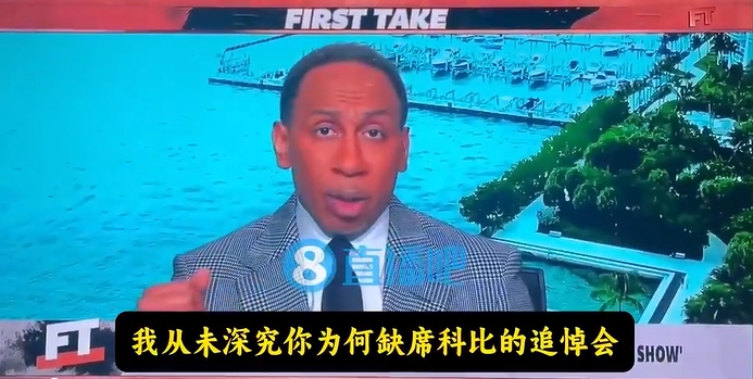 美媒：詹姆斯出席了科比的追悼会 A-史女士在乱说八道