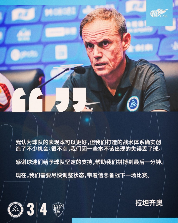 拉坦齐奥：我以为球队的体现本可以更好，，，，我们需要尽快调解状态