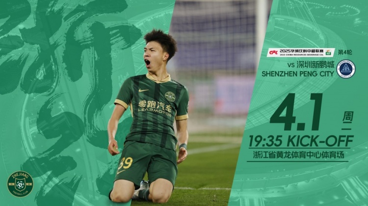 小将继续冲！浙江队宣布赛前海报，，，王钰栋作为主角